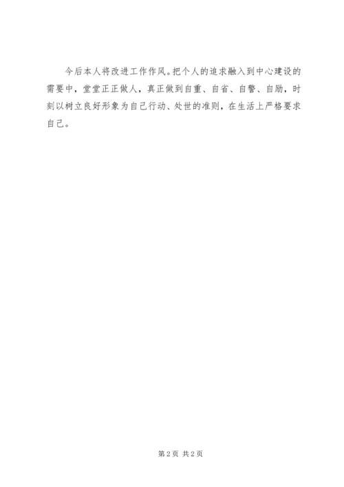 反分裂教育材料学习个人剖析材料 (4).docx