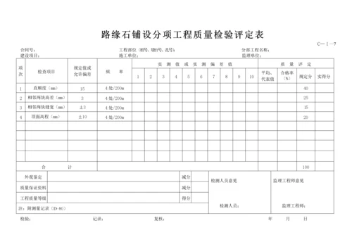 公路工程施工资料C类表格.docx