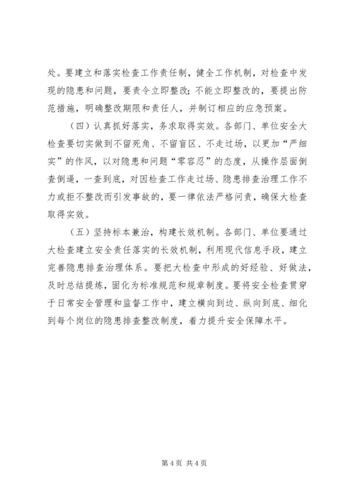 实施“党政同责一岗双责”的切入点 (2).docx