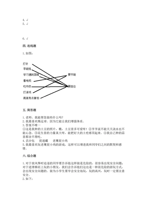 新部编版二年级下册道德与法治期中测试卷带答案（a卷）.docx