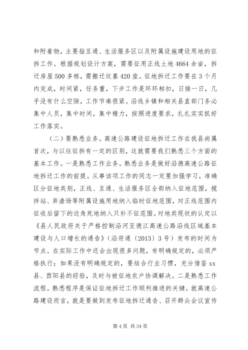 副县长在全县高速公路建设征地拆迁安置工作动员大会上的讲话.docx