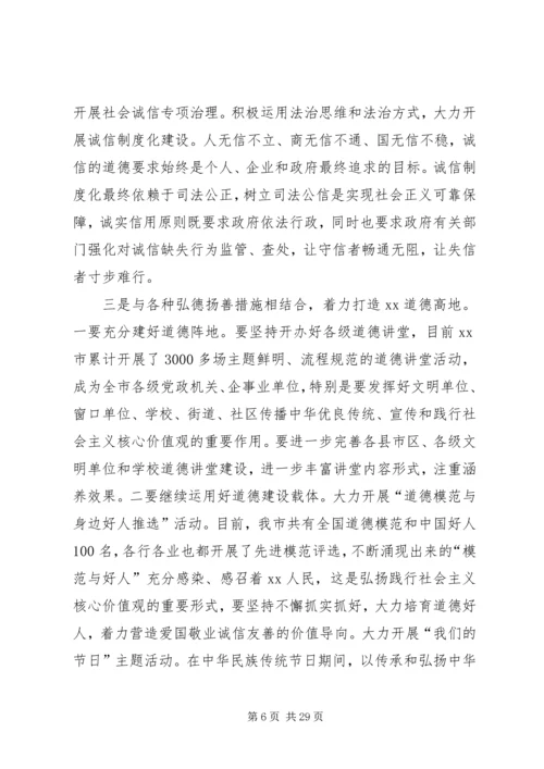 培育和践行社会主义核心价值观讲稿2篇.docx