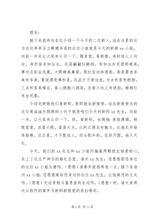 唯美浪漫元旦婚礼主持词.docx