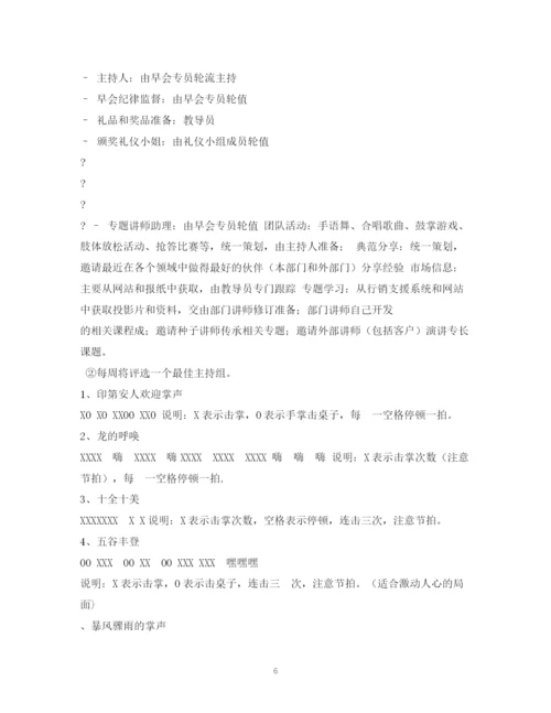 精编之经典范文早会主持流程.docx