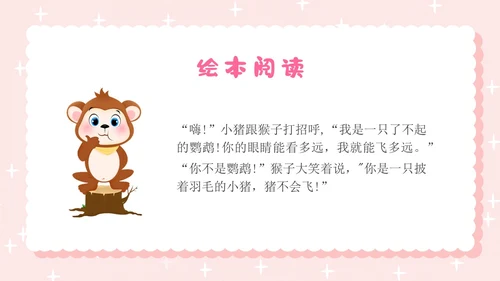 粉色卡通插画小猪变形记幼儿园小学老师讲故事PPT课件儿童故事绘本