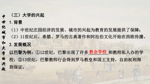 第三单元封建时代的欧洲  单元复习课件（29张PPT）