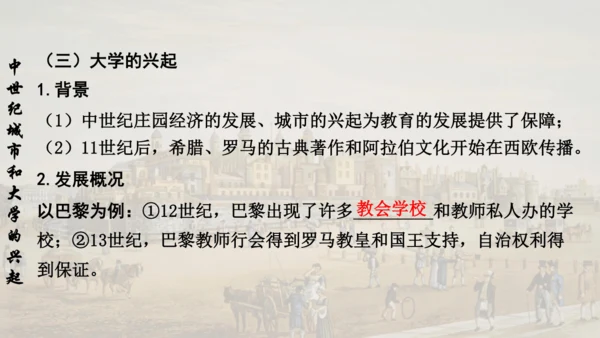 第三单元封建时代的欧洲  单元复习课件（29张PPT）