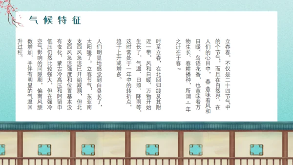 立春节气桃花开香气来通用PPT模板