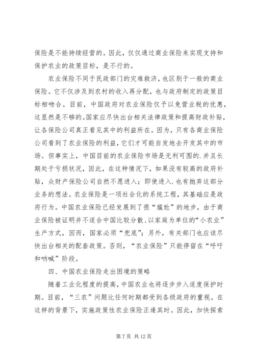 促进和完善我国的农业保险事业 (5).docx