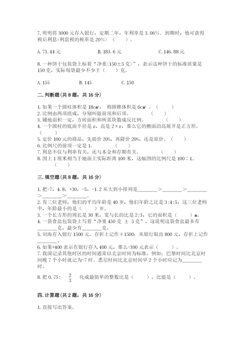 小学六年级下册数学期末卷及参考答案（培优）.docx
