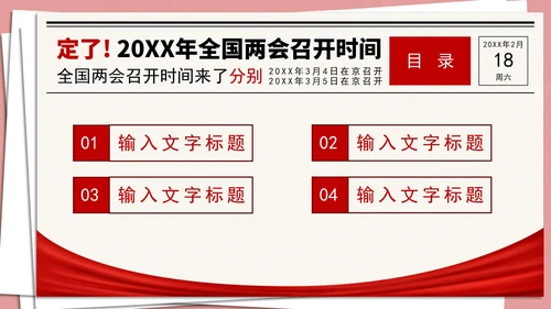 红色党政创意报纸PPT模板