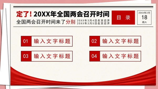 红色党政创意报纸PPT模板
