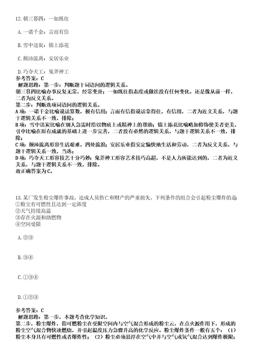 2022年06月2022上半年浙江国际海运职业技术学院招考聘用教师名师点拨卷II答案详解版3套