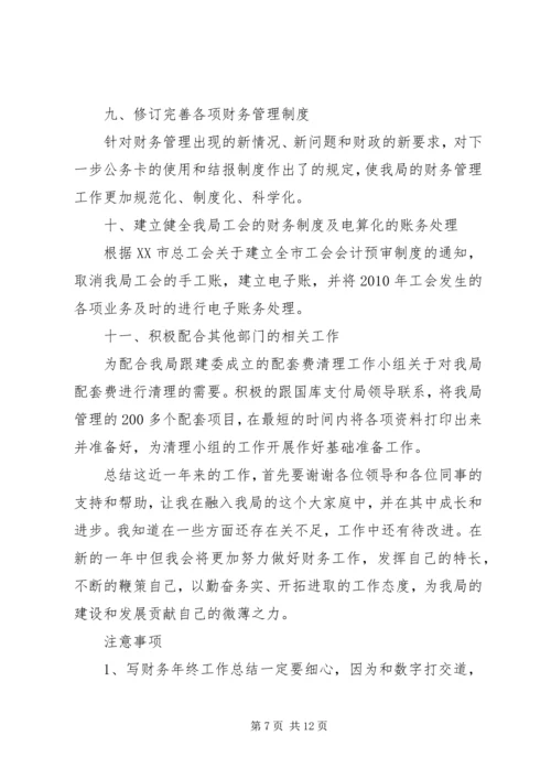 事业单位科室工作总结.docx