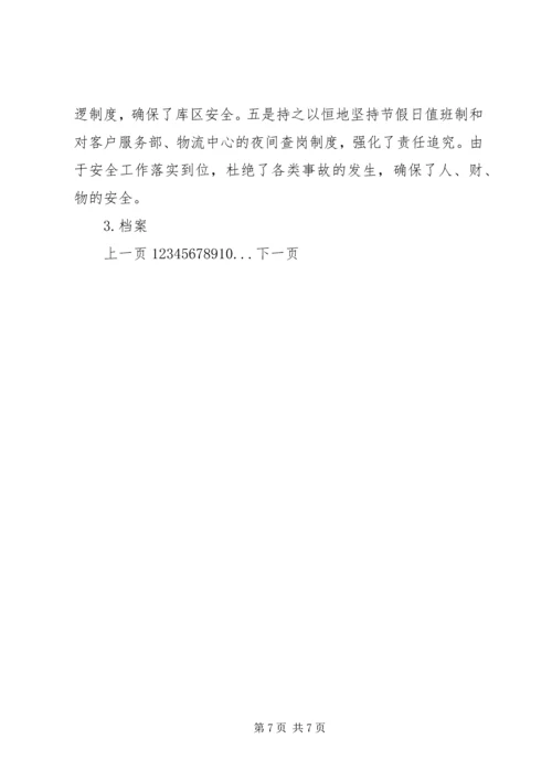 市烟草专卖局（公司）工作总结和工作目标计划_1.docx