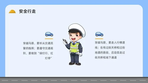 卡通简约幼儿园交通安全主题班会PPT课件全国交通安全日