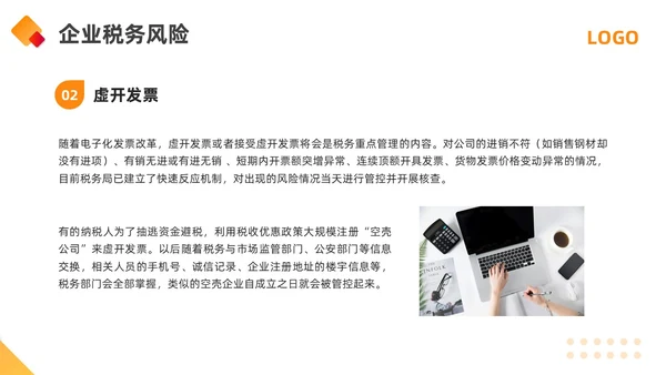 橙黄简约金税四期培训PPT模板宣传PPT动态PPT金融培训