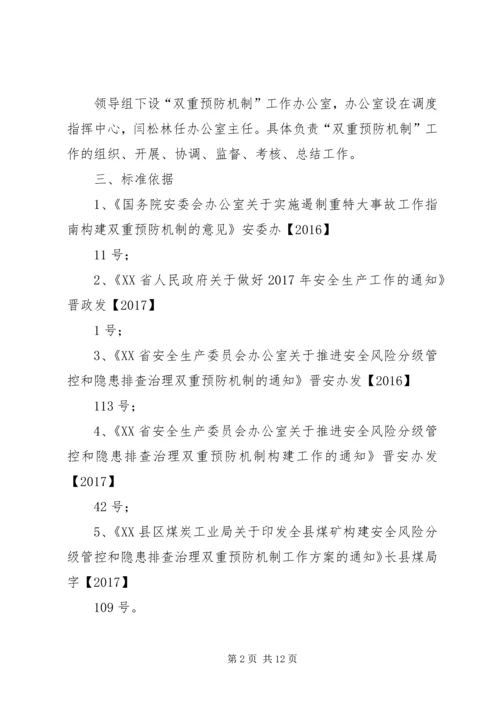 露天煤矿双重预防性工作机制方案[合集五篇] (4).docx