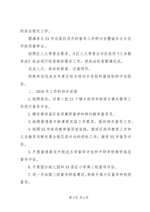 教育督导工作总结及工作计划.docx