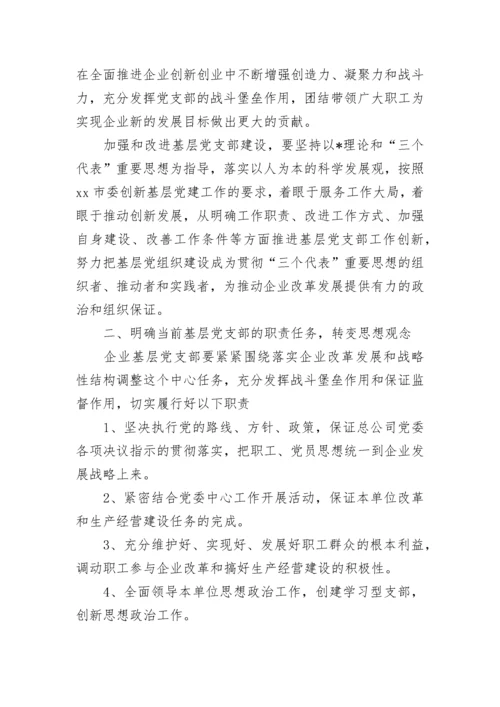 2023企业党支部人员的年度工作计划.docx