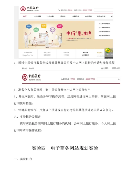 电子商务项目策划与管理实验指导书.docx