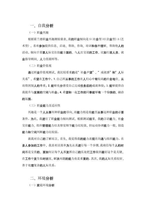 大学生职业生涯规划书通用范本