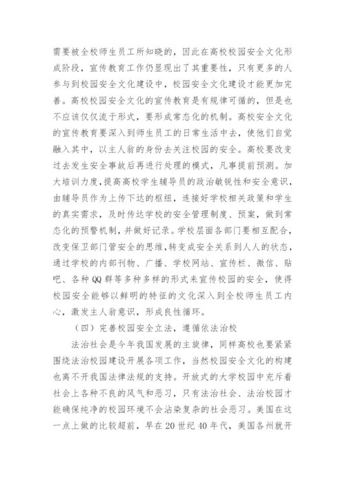 大学校园安全论文.docx