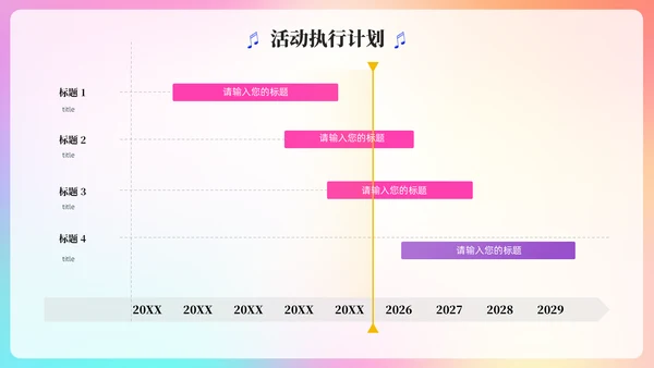 梦想音乐会通用PPT模板