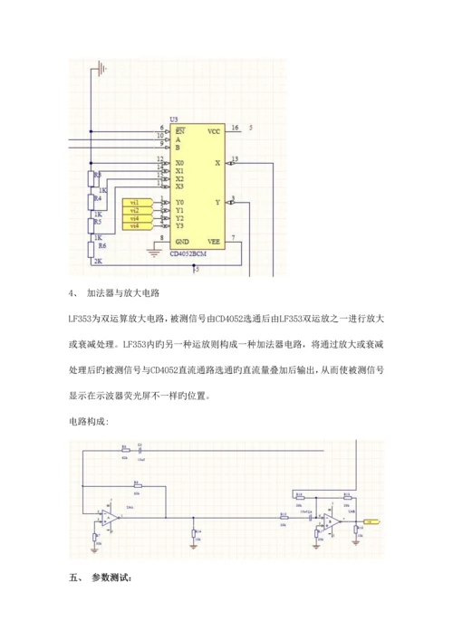 2023年示波器功能扩展电路设计实验报告.docx