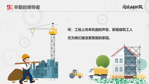 向劳动者致敬五一劳动节主题班会PPT课件