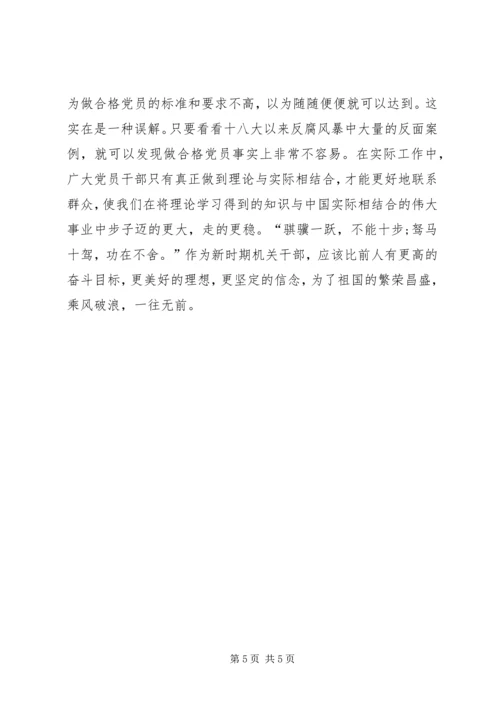 学习“讲政治,有信念,做政治合格的明白人”心得体会 (4).docx