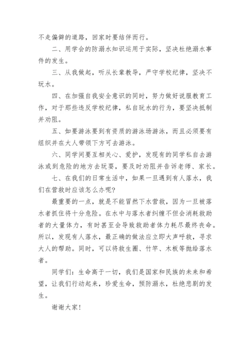 防溺水安全教育演讲稿（精选10篇）.docx