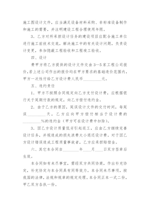 建筑工程设计合同范本.docx