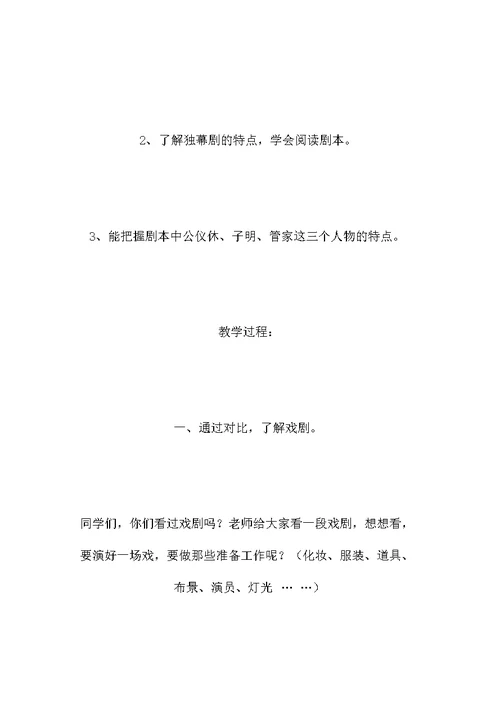 《公仪休拒收礼物》教学设计之一