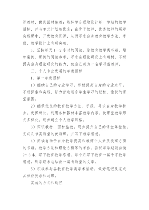 体育教师个人专业发展计划.docx