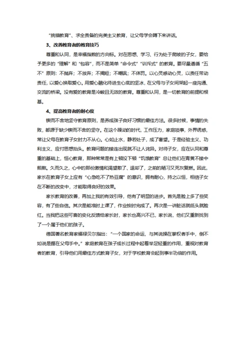 教育孩子从改善家庭教育