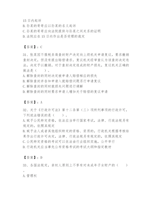 土地登记代理人之土地登记相关法律知识题库【培优b卷】.docx