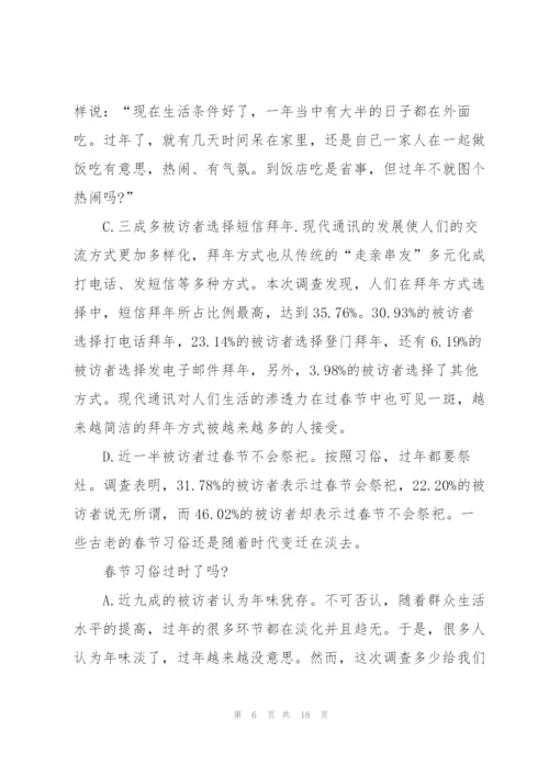 过年调查报告3篇.docx