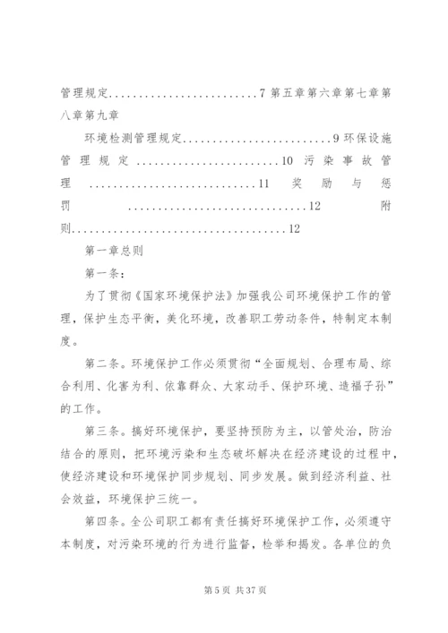 XX公司环保管理制度.docx