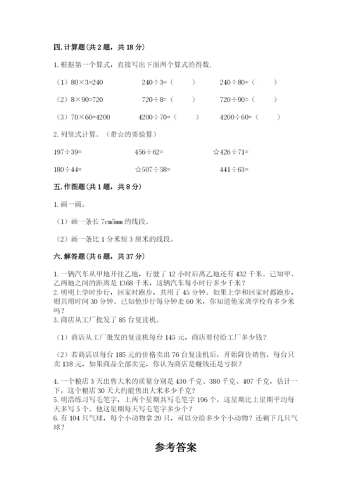 人教版四年级上册数学期末测试卷附答案【预热题】.docx