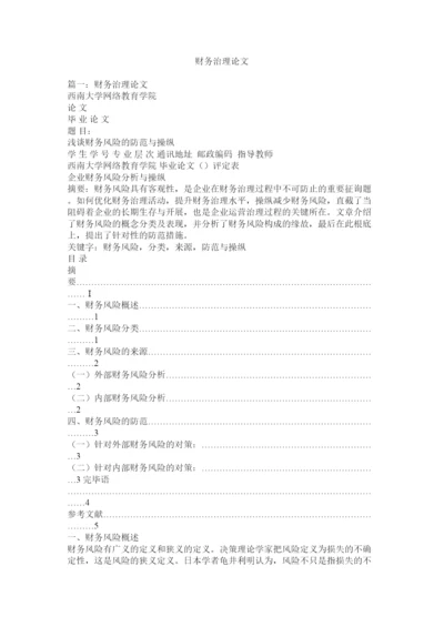 【精编】财务管理论文精选.docx