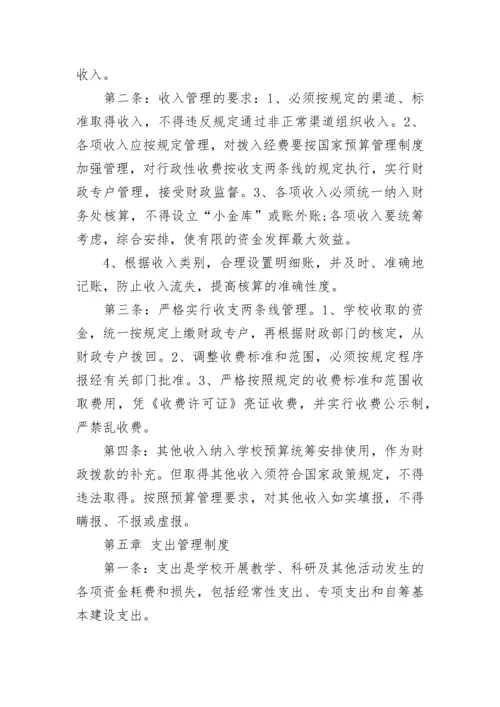 学校财务管理制度_3.docx