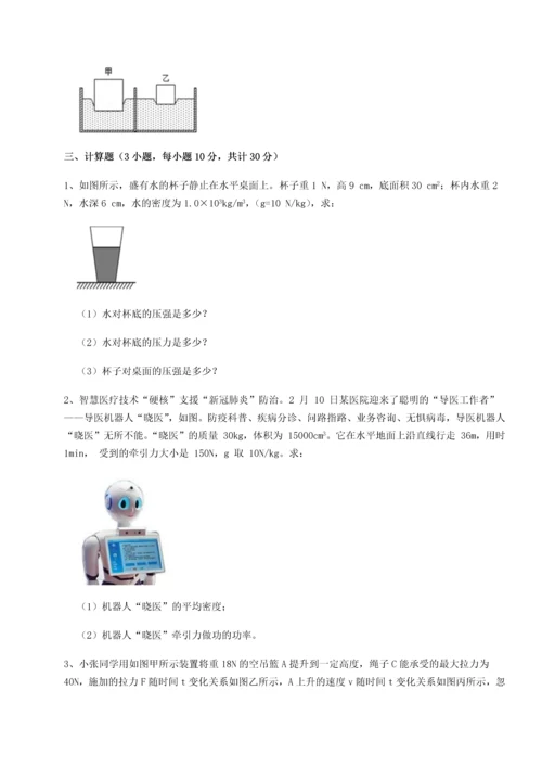 第二次月考滚动检测卷-重庆长寿一中物理八年级下册期末考试单元测评试卷（含答案详解）.docx