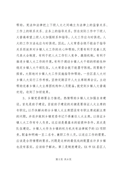 加强乡镇人大工作之我见 (3).docx