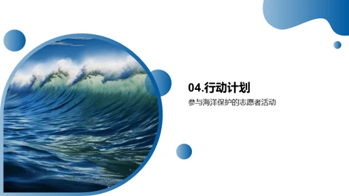 挽救蓝色星球