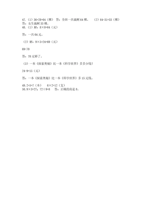 二年级数学应用题大全（完整版）