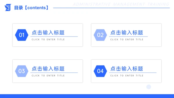 集团公司办公室行政管理秘书培训通用PPT模板