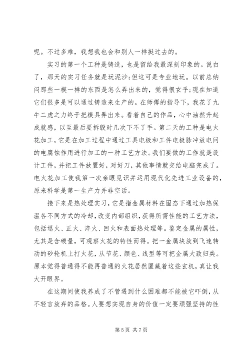 最新大学生工厂实习社会实践报告范文.docx