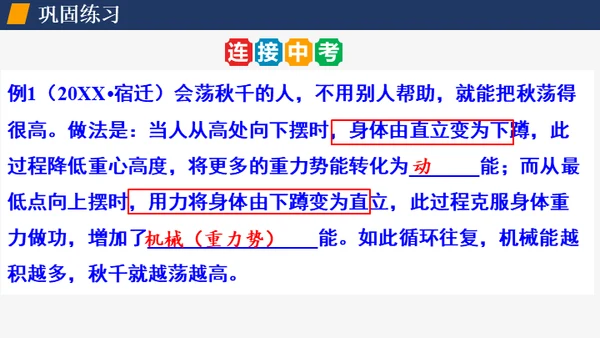 初中物理课《机械能及其转化》通用PPT课件