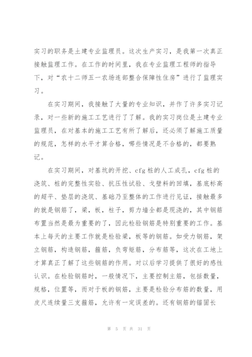 实习监理工作总结10篇.docx